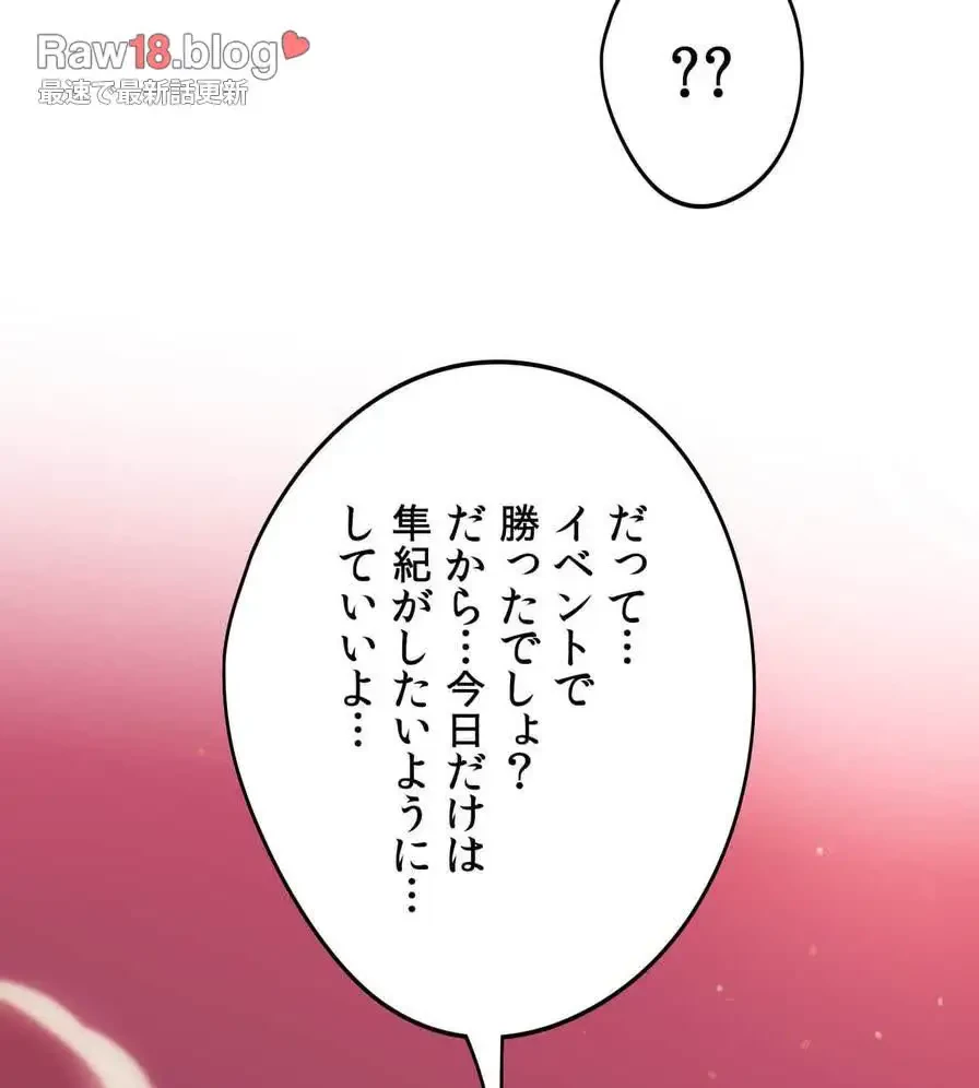 推しにしか勃たないモノが、友だちの巨乳ママに勃っちゃった!? 第44話 - 70