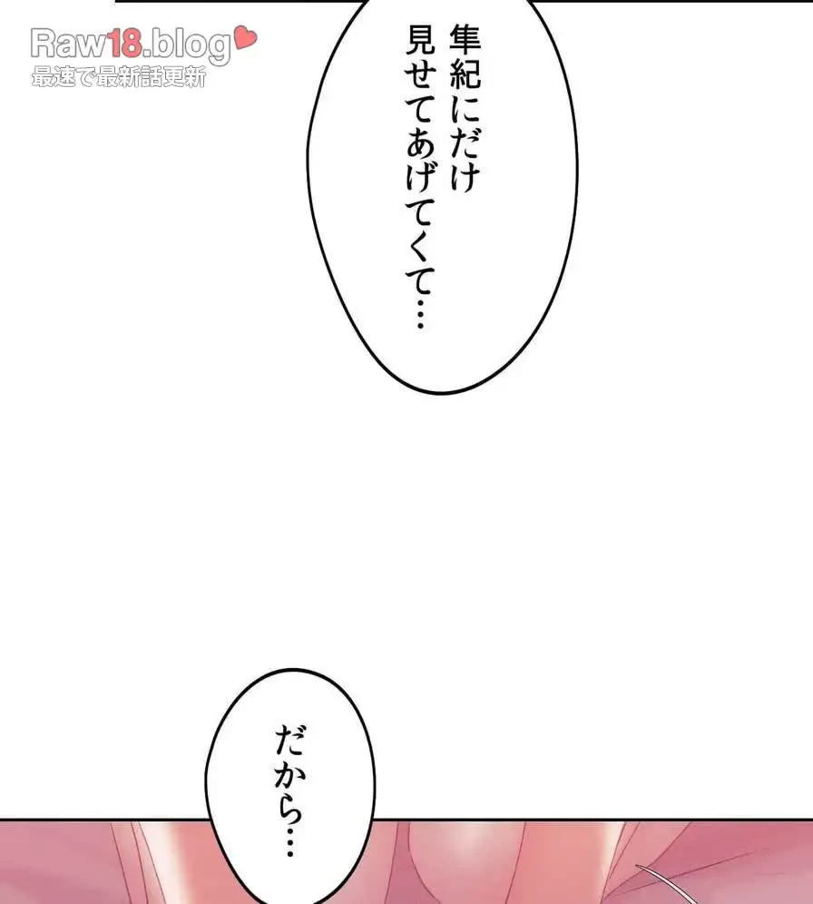 推しにしか勃たないモノが、友だちの巨乳ママに勃っちゃった!? 第44話 - 77