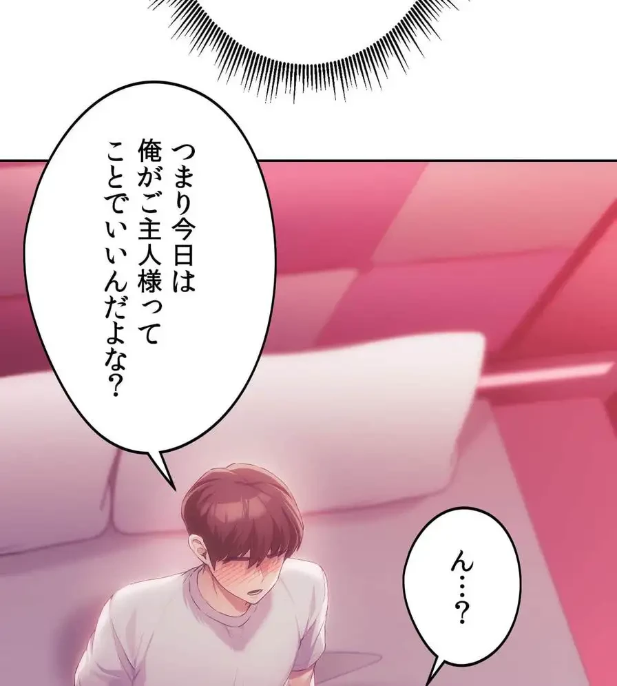 推しにしか勃たないモノが、友だちの巨乳ママに勃っちゃった!? 第44話 - 86