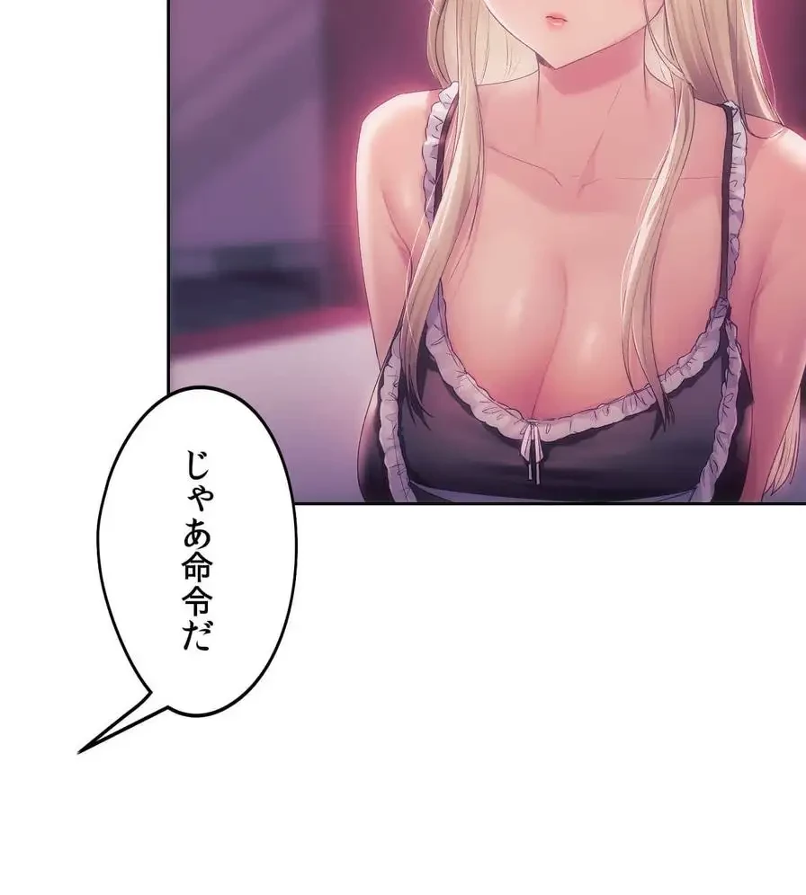 推しにしか勃たないモノが、友だちの巨乳ママに勃っちゃった!? 第44話 - 89