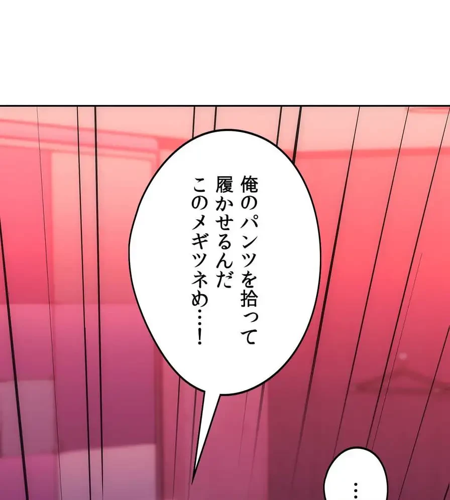 推しにしか勃たないモノが、友だちの巨乳ママに勃っちゃった!? 第44話 - 90