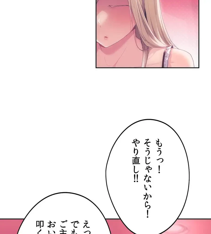 推しにしか勃たないモノが、友だちの巨乳ママに勃っちゃった!? 第44話 - 94