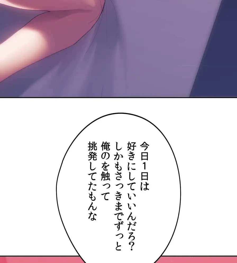 推しにしか勃たないモノが、友だちの巨乳ママに勃っちゃった!? 第44話 - 101