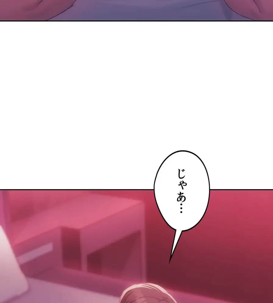 推しにしか勃たないモノが、友だちの巨乳ママに勃っちゃった!? 第44話 - 104