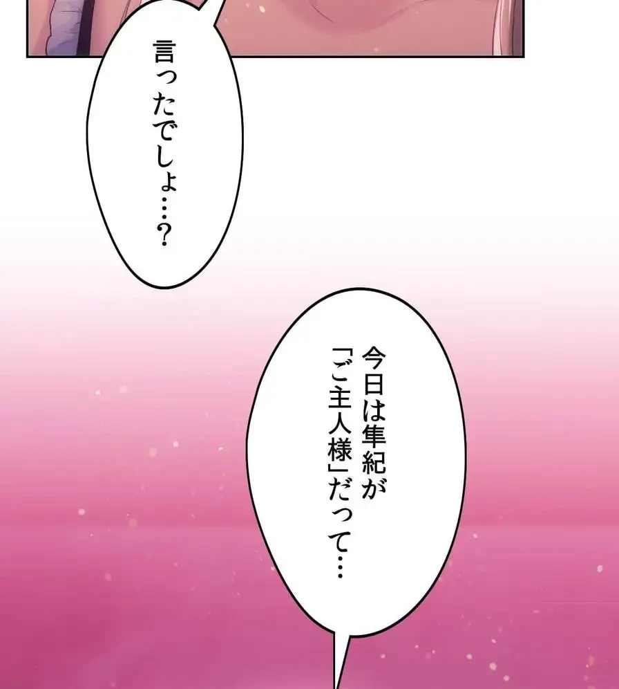 推しにしか勃たないモノが、友だちの巨乳ママに勃っちゃった!? 第45話 - 53