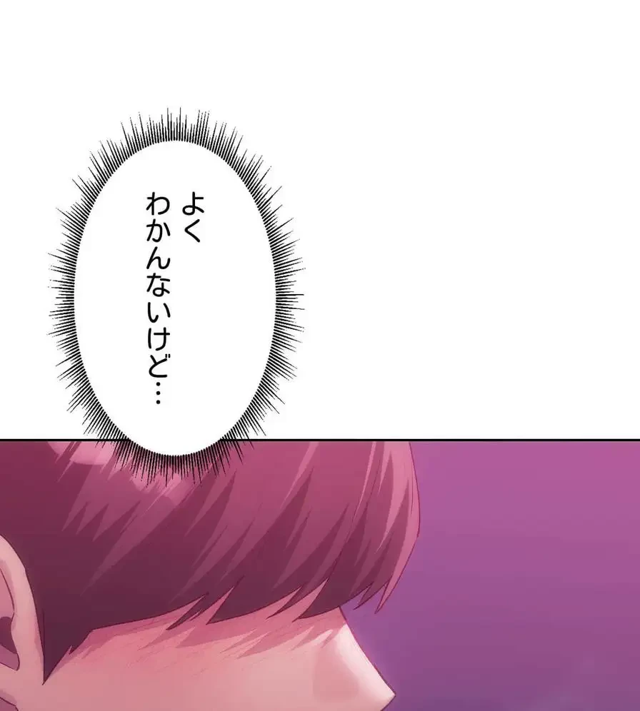 推しにしか勃たないモノが、友だちの巨乳ママに勃っちゃった!? 第45話 - 59