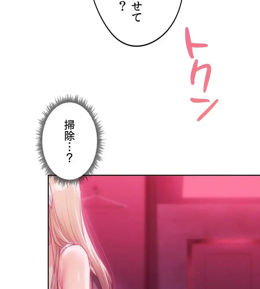 推しにしか勃たないモノが、友だちの巨乳ママに勃っちゃった!? 第45話 - 71