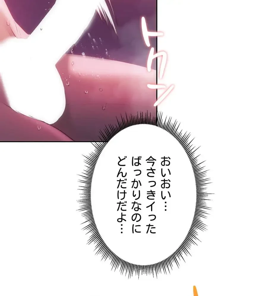 推しにしか勃たないモノが、友だちの巨乳ママに勃っちゃった!? 第45話 - 74