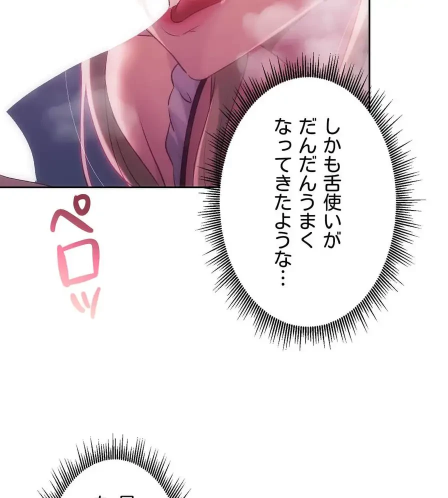 推しにしか勃たないモノが、友だちの巨乳ママに勃っちゃった!? 第45話 - 92