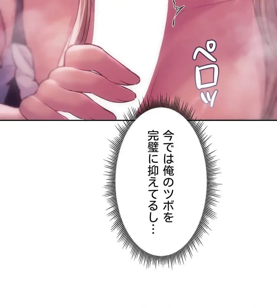 推しにしか勃たないモノが、友だちの巨乳ママに勃っちゃった!? 第45話 - 94