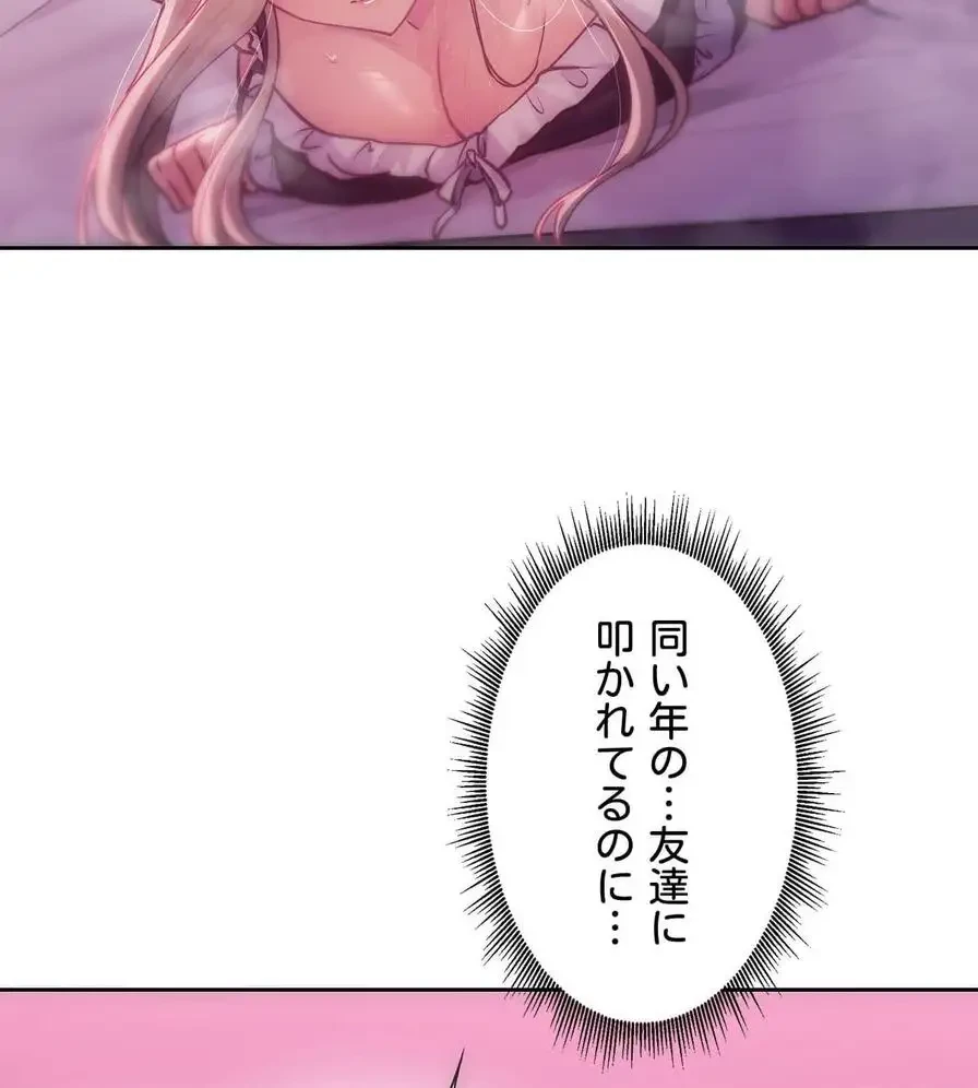 推しにしか勃たないモノが、友だちの巨乳ママに勃っちゃった!? 第46話 - 47