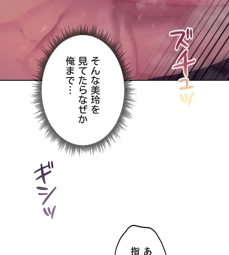 推しにしか勃たないモノが、友だちの巨乳ママに勃っちゃった!? 第46話 - 122