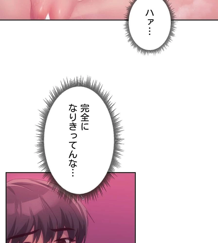 推しにしか勃たないモノが、友だちの巨乳ママに勃っちゃった!? 第47話 - 8