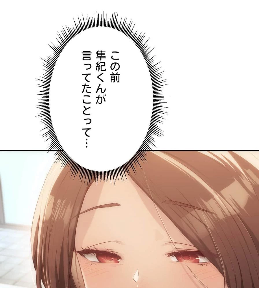 推しにしか勃たないモノが、友だちの巨乳ママに勃っちゃった!? 第47話 - 62