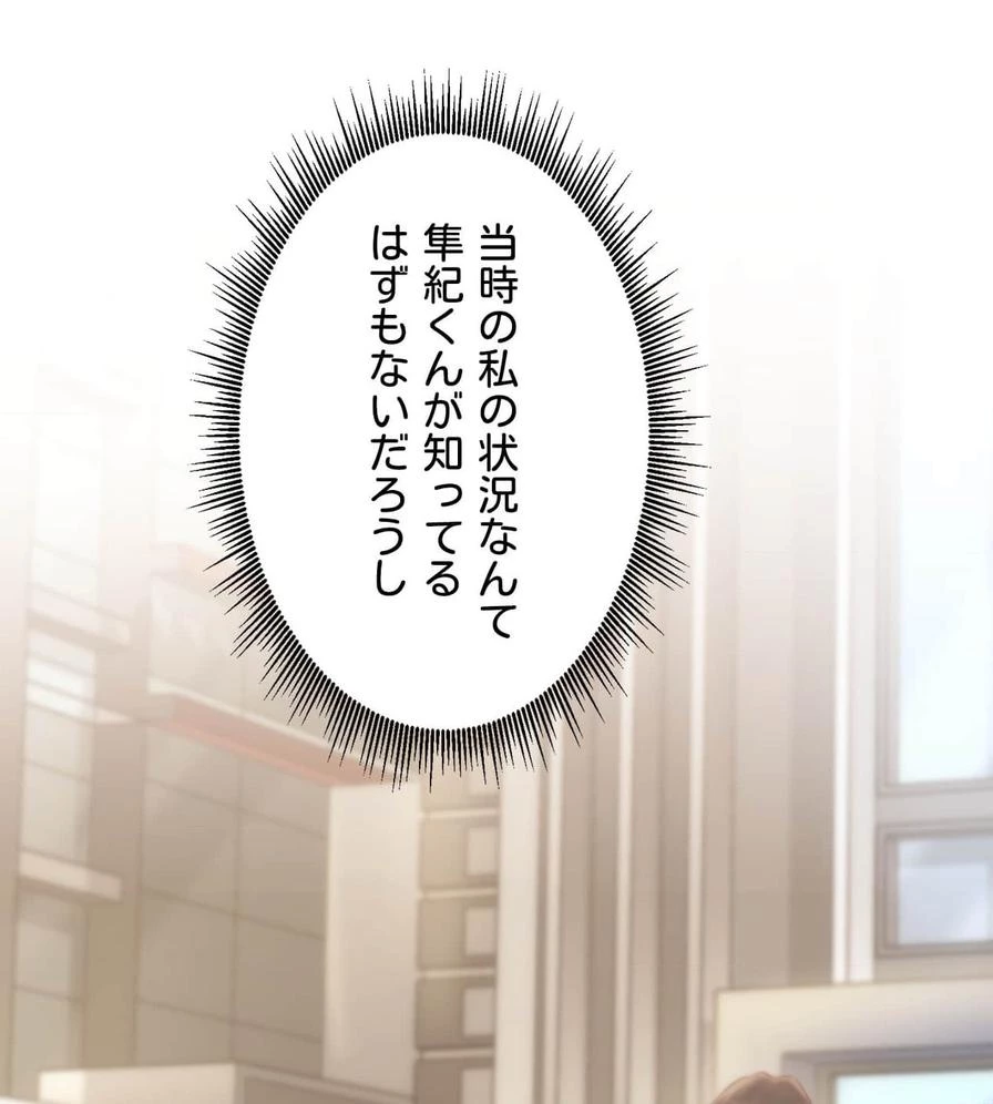 推しにしか勃たないモノが、友だちの巨乳ママに勃っちゃった!? 第47話 - 85