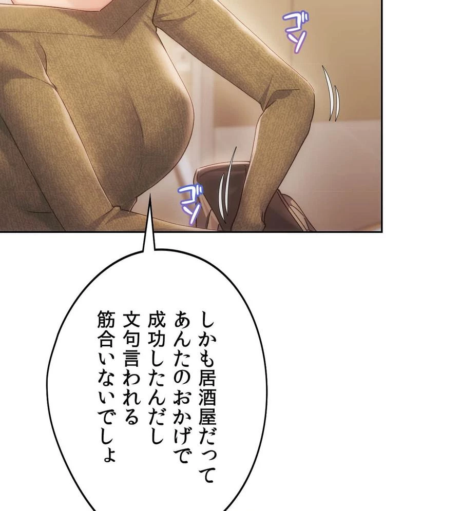 推しにしか勃たないモノが、友だちの巨乳ママに勃っちゃった!? 第47話 - 106