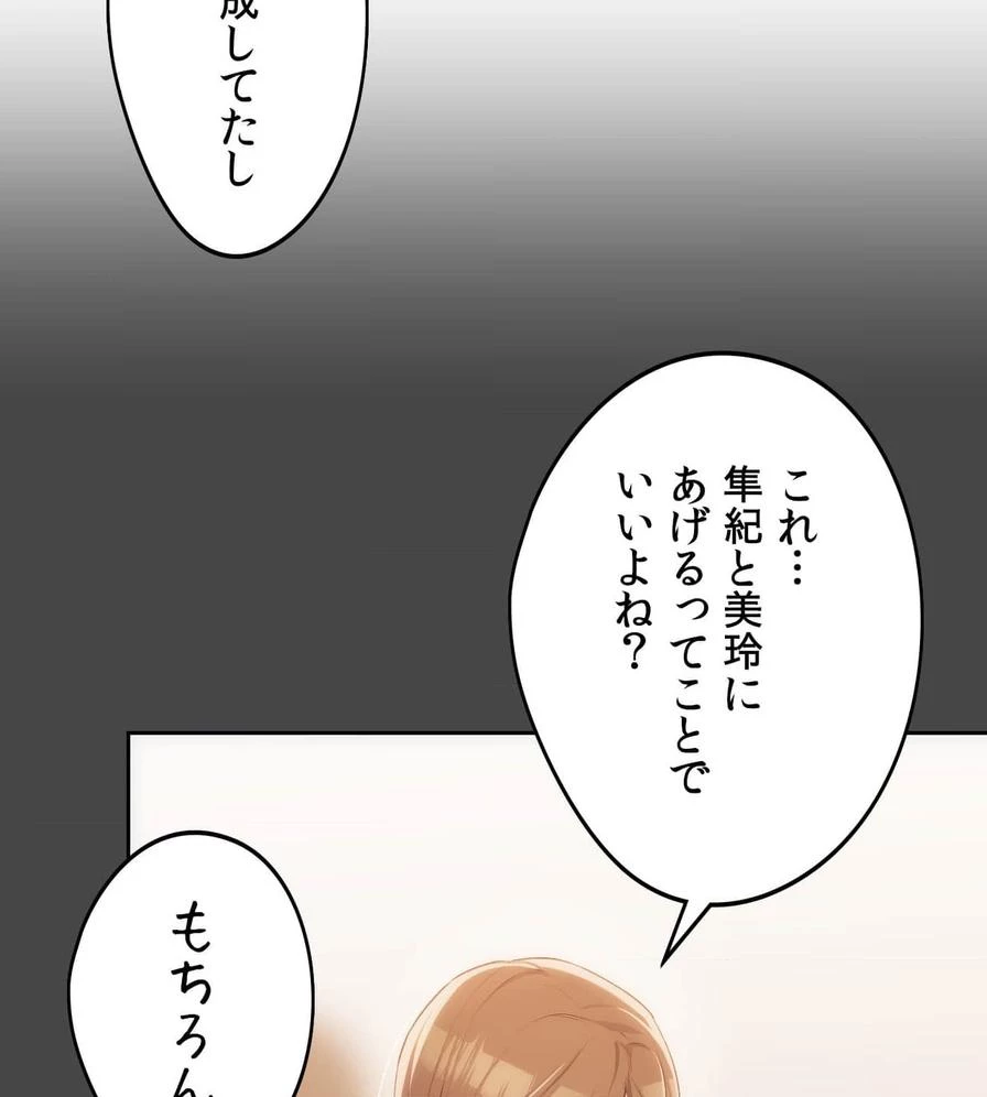 推しにしか勃たないモノが、友だちの巨乳ママに勃っちゃった!? 第47話 - 111