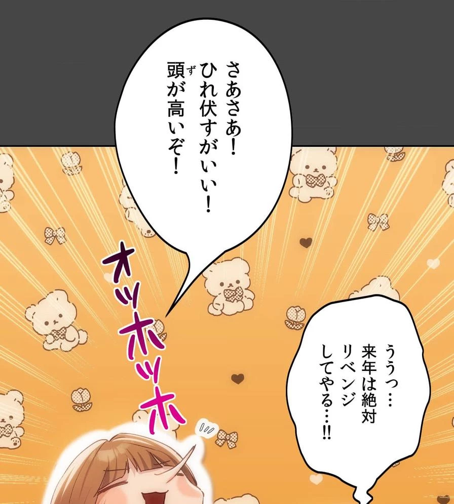 推しにしか勃たないモノが、友だちの巨乳ママに勃っちゃった!? 第47話 - 114