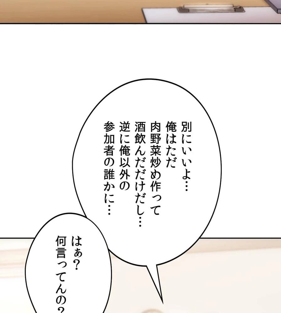 推しにしか勃たないモノが、友だちの巨乳ママに勃っちゃった!? 第47話 - 118