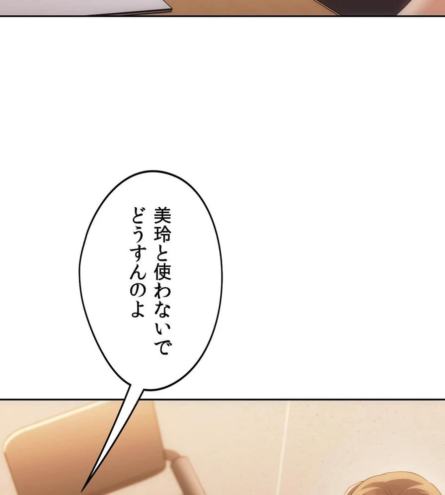 推しにしか勃たないモノが、友だちの巨乳ママに勃っちゃった!? 第47話 - 120