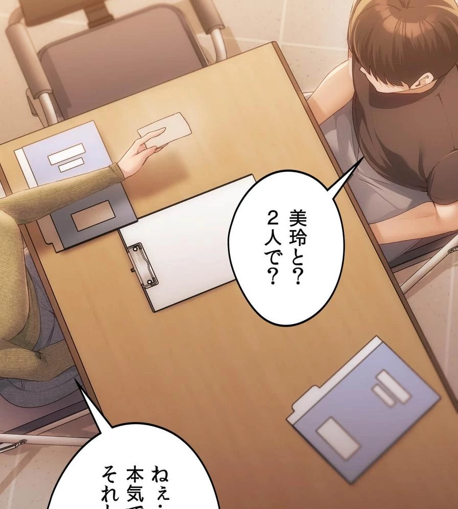 推しにしか勃たないモノが、友だちの巨乳ママに勃っちゃった!? 第47話 - 121