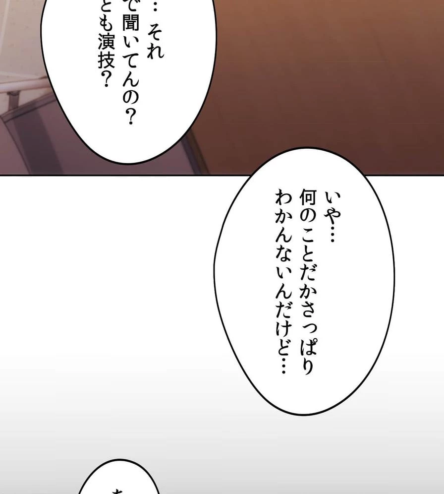 推しにしか勃たないモノが、友だちの巨乳ママに勃っちゃった!? 第47話 - 122