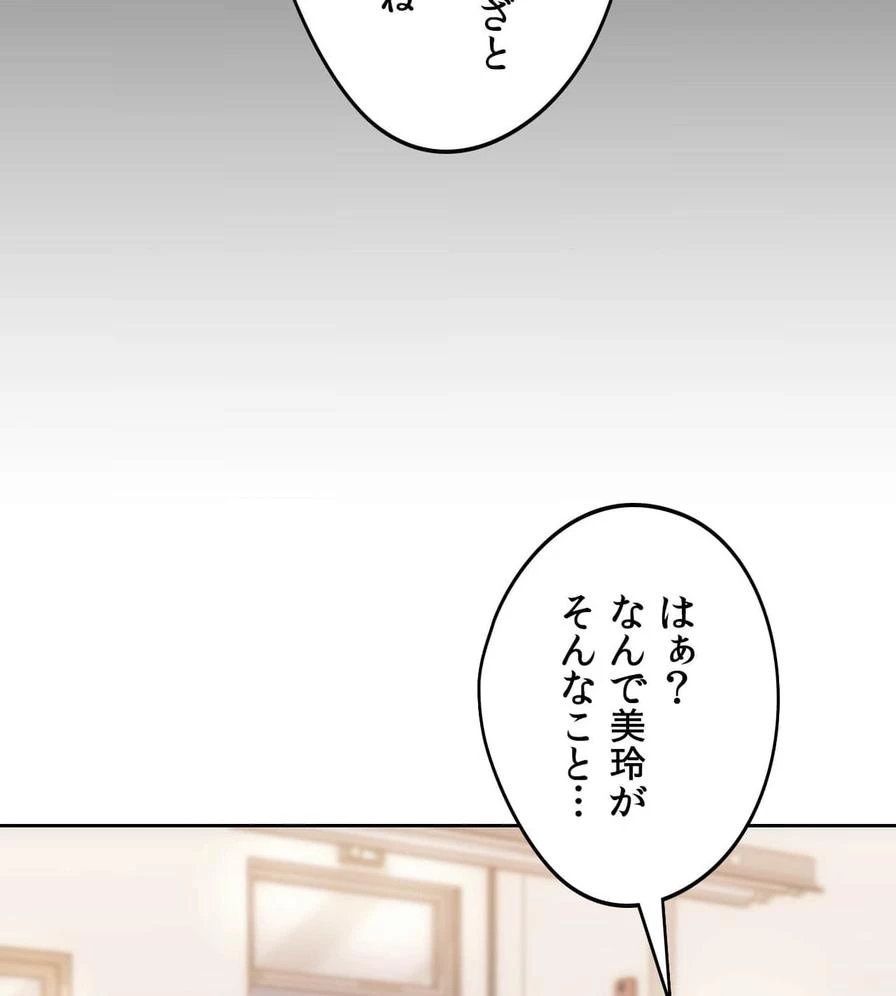 推しにしか勃たないモノが、友だちの巨乳ママに勃っちゃった!? 第47話 - 131