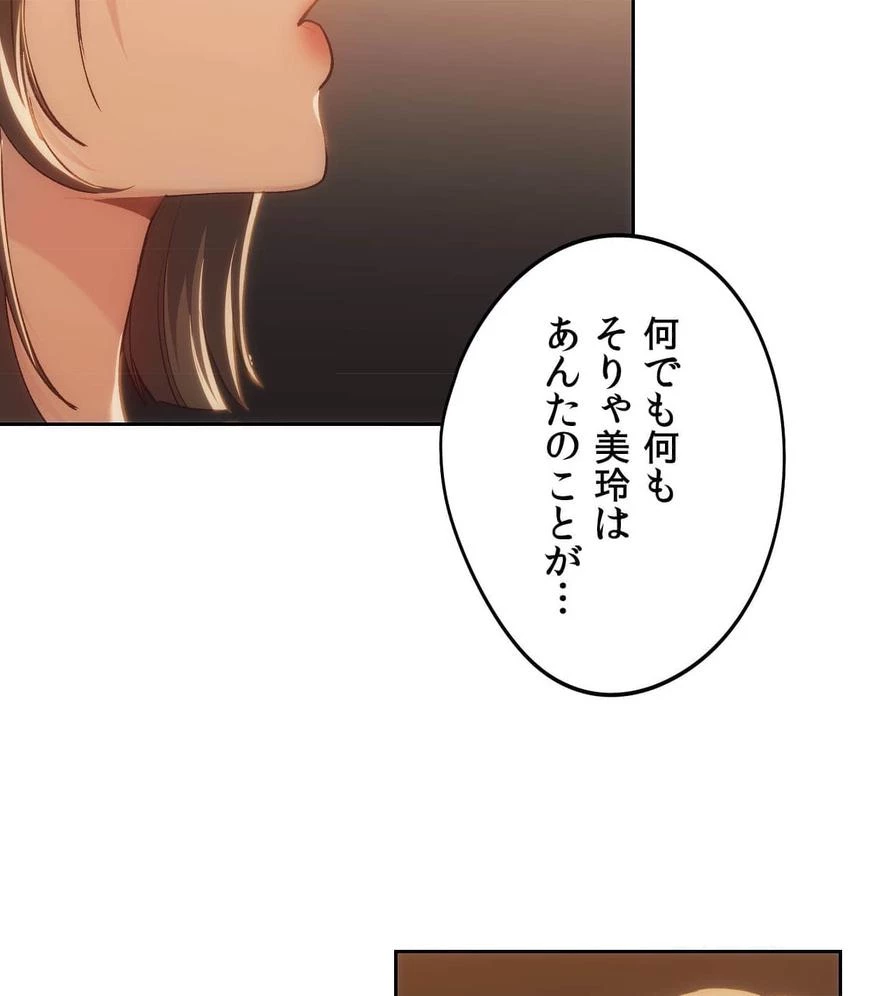 推しにしか勃たないモノが、友だちの巨乳ママに勃っちゃった!? 第47話 - 134