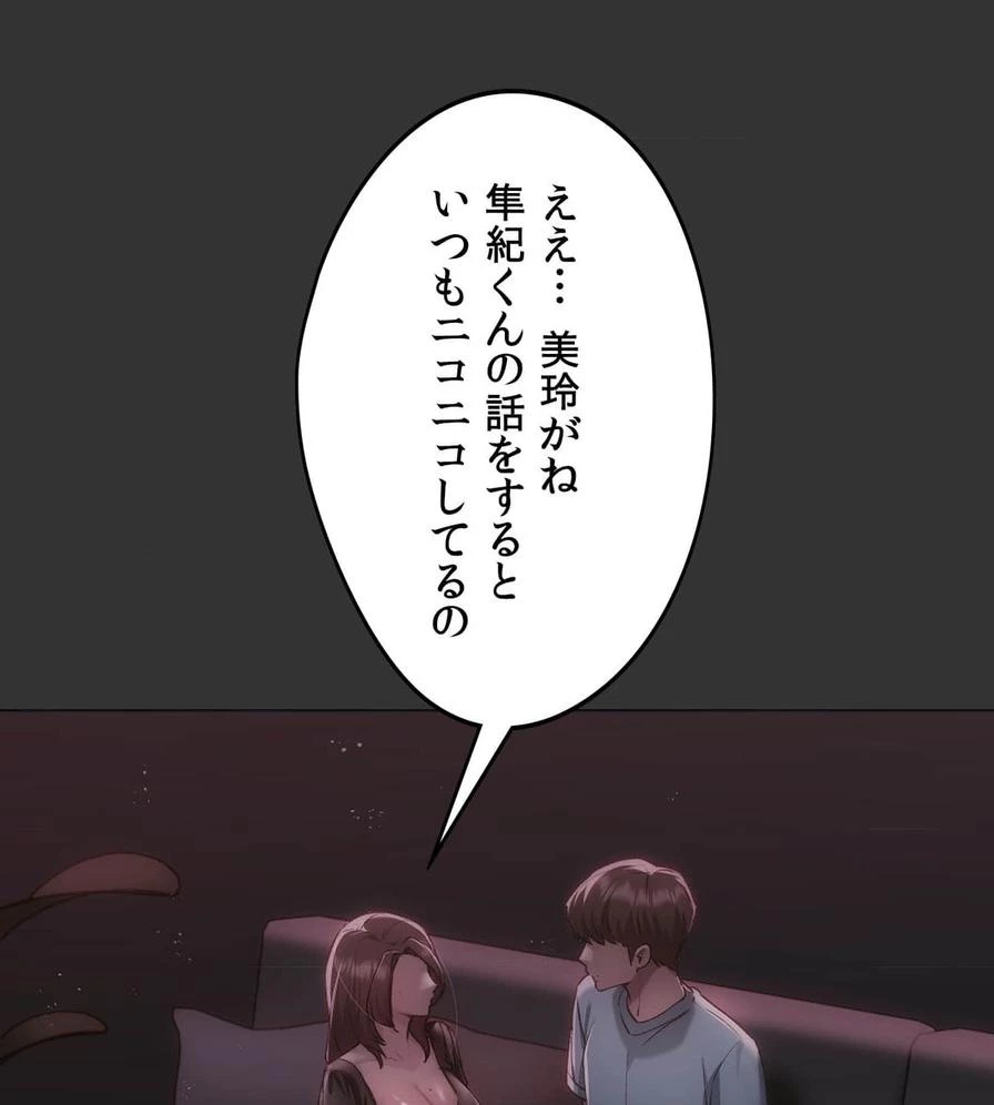 推しにしか勃たないモノが、友だちの巨乳ママに勃っちゃった!? 第47話 - 141