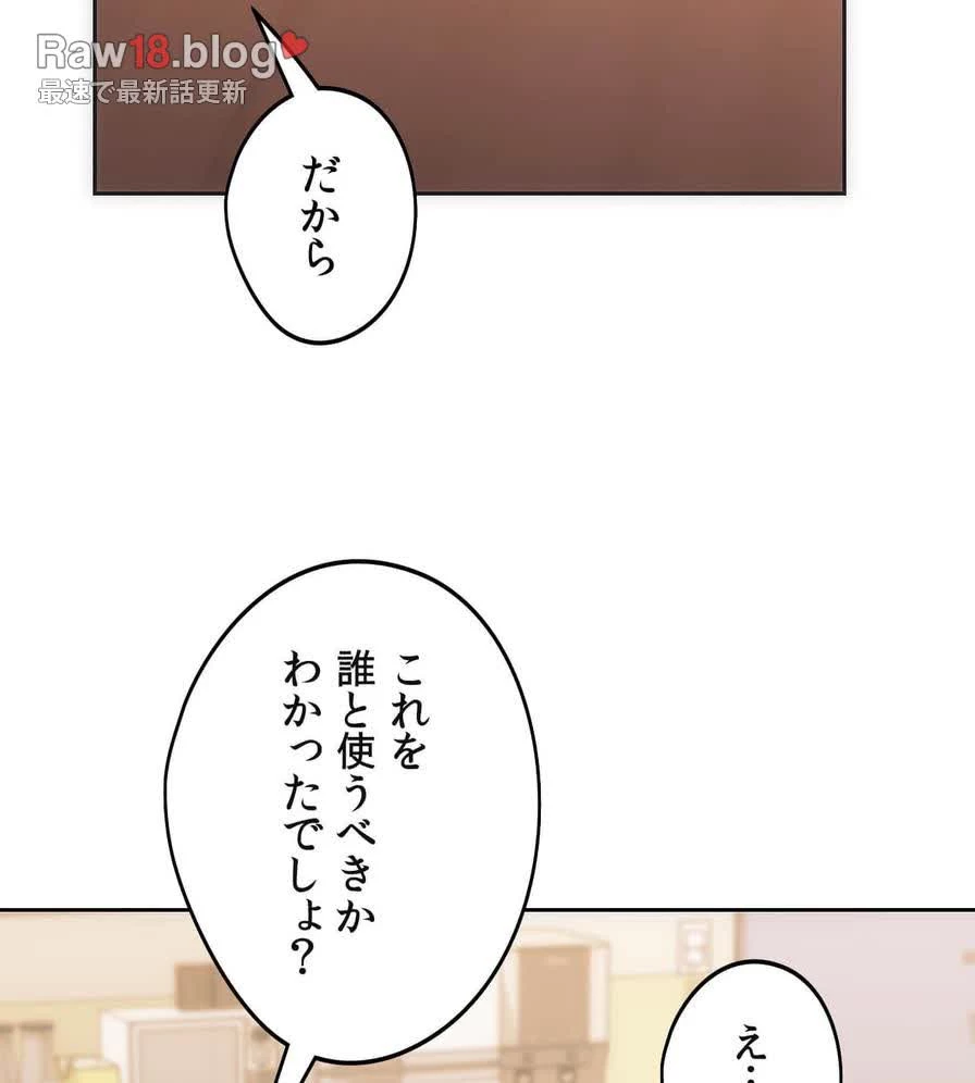 推しにしか勃たないモノが、友だちの巨乳ママに勃っちゃった!? 第47話 - 147