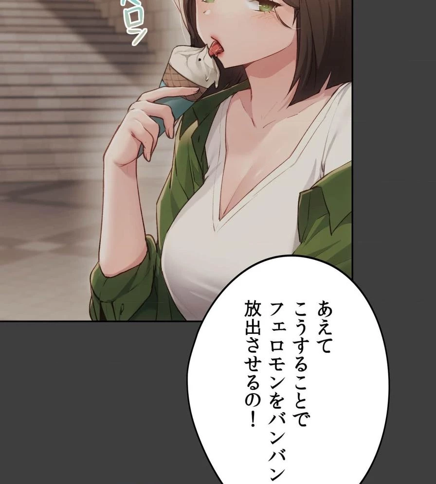 推しにしか勃たないモノが、友だちの巨乳ママに勃っちゃった!? 第48話 - 19