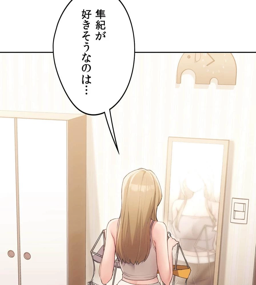 推しにしか勃たないモノが、友だちの巨乳ママに勃っちゃった!? 第48話 - 24