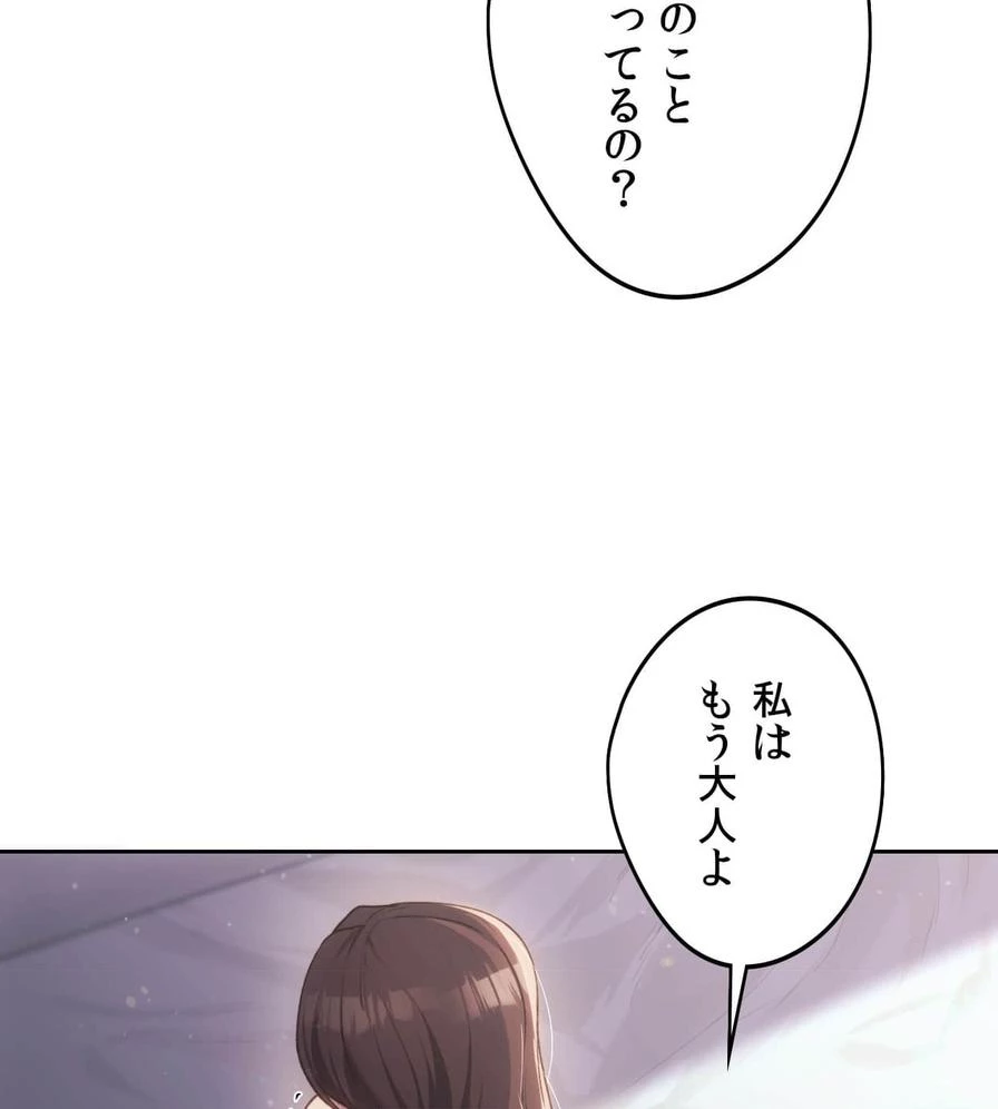 推しにしか勃たないモノが、友だちの巨乳ママに勃っちゃった!? 第48話 - 43