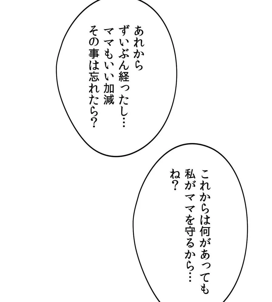 推しにしか勃たないモノが、友だちの巨乳ママに勃っちゃった!? 第48話 - 45