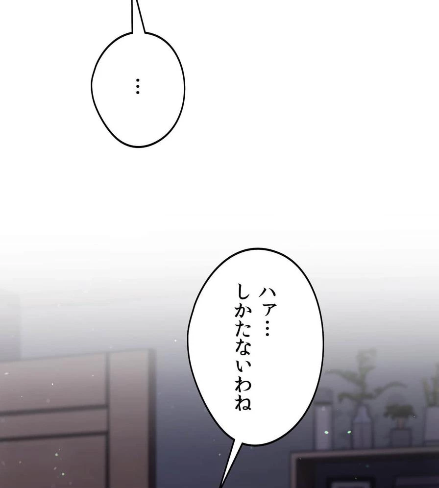 推しにしか勃たないモノが、友だちの巨乳ママに勃っちゃった!? 第48話 - 47