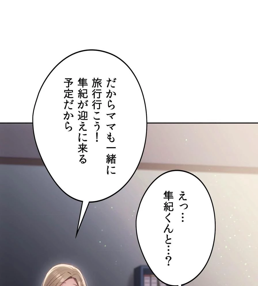 推しにしか勃たないモノが、友だちの巨乳ママに勃っちゃった!? 第48話 - 52