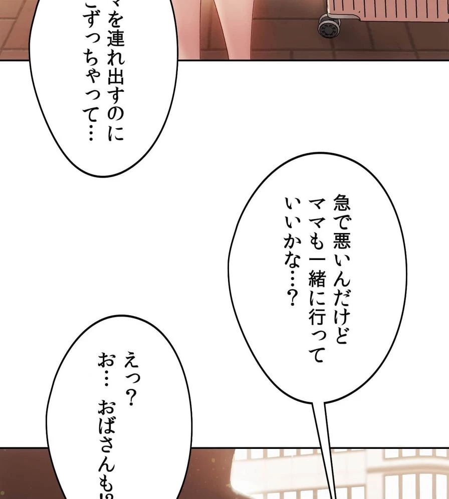 推しにしか勃たないモノが、友だちの巨乳ママに勃っちゃった!? 第48話 - 65