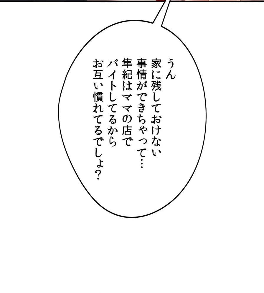 推しにしか勃たないモノが、友だちの巨乳ママに勃っちゃった!? 第48話 - 67