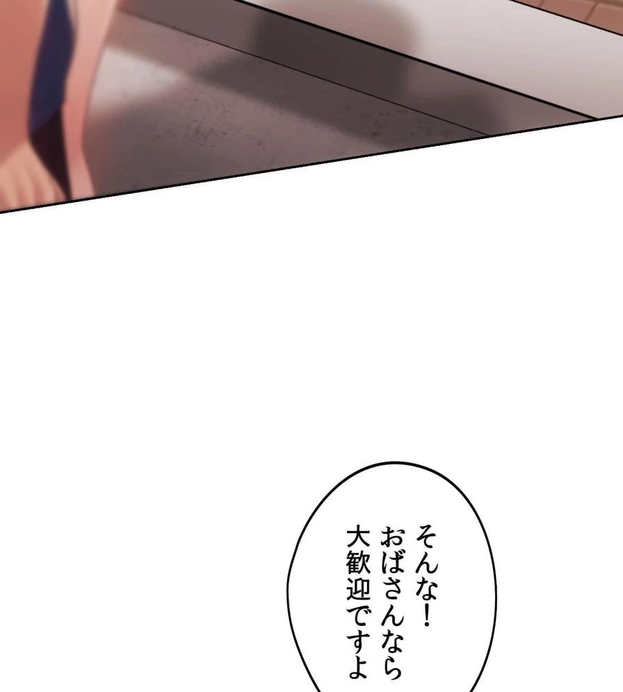 推しにしか勃たないモノが、友だちの巨乳ママに勃っちゃった!? 第48話 - 72