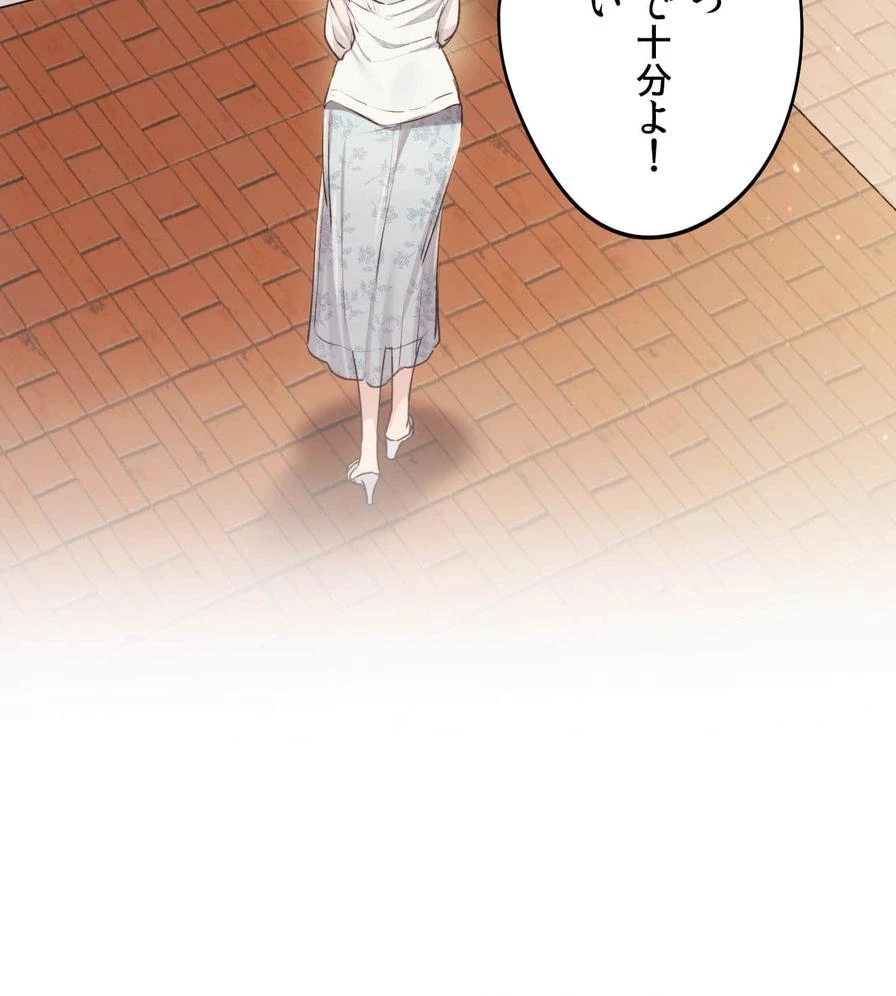 推しにしか勃たないモノが、友だちの巨乳ママに勃っちゃった!? 第48話 - 79