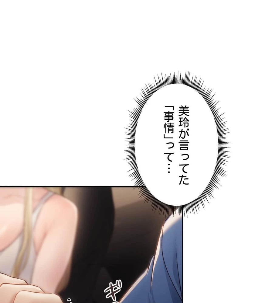 推しにしか勃たないモノが、友だちの巨乳ママに勃っちゃった!? 第48話 - 93