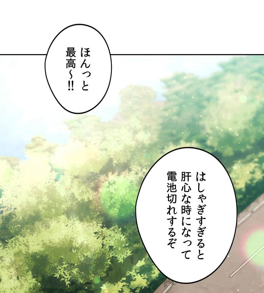 推しにしか勃たないモノが、友だちの巨乳ママに勃っちゃった!? 第48話 - 95