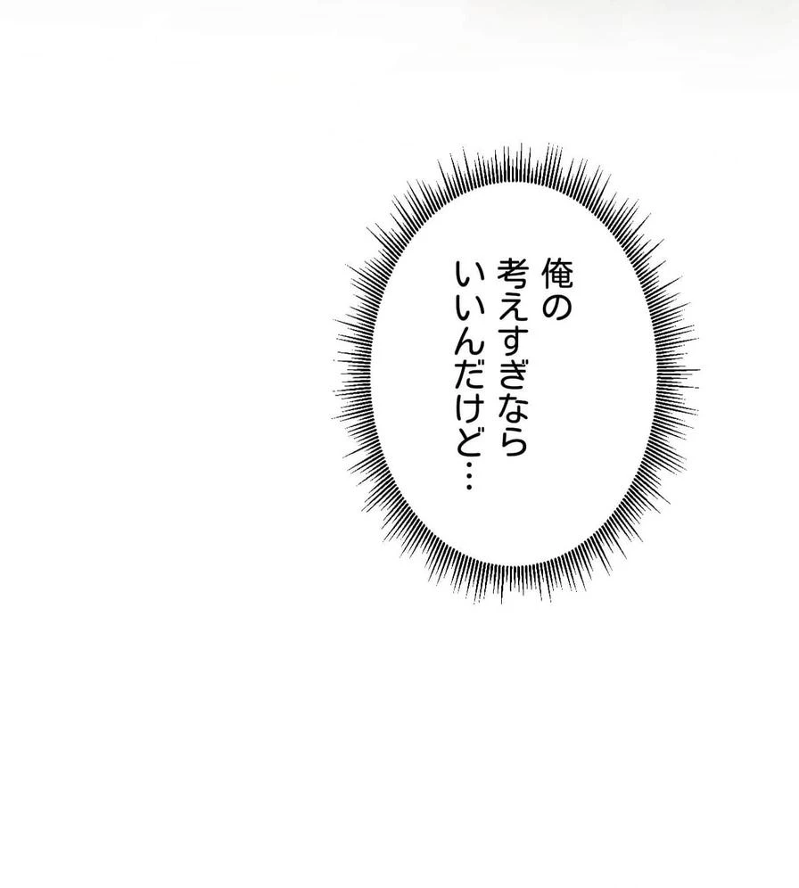 推しにしか勃たないモノが、友だちの巨乳ママに勃っちゃった!? 第48話 - 97