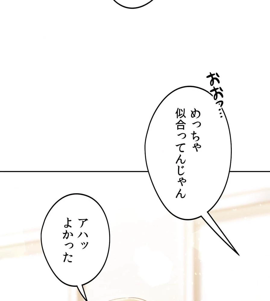 推しにしか勃たないモノが、友だちの巨乳ママに勃っちゃった!? 第48話 - 106