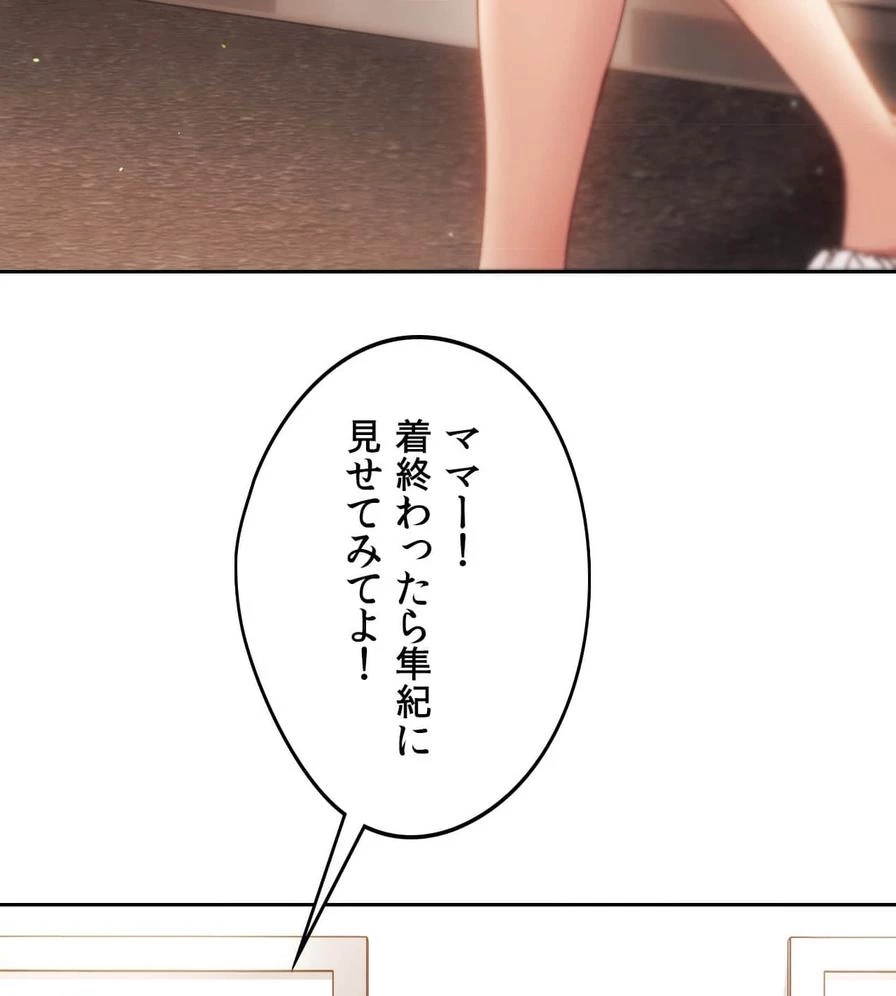 推しにしか勃たないモノが、友だちの巨乳ママに勃っちゃった!? 第48話 - 109