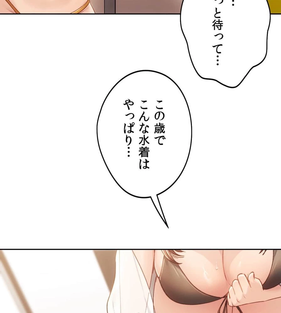 推しにしか勃たないモノが、友だちの巨乳ママに勃っちゃった!? 第48話 - 111