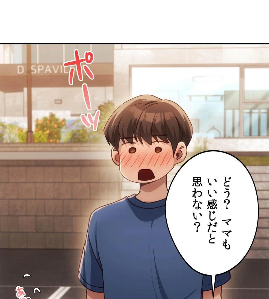 推しにしか勃たないモノが、友だちの巨乳ママに勃っちゃった!? 第48話 - 118