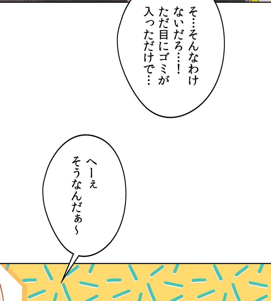 推しにしか勃たないモノが、友だちの巨乳ママに勃っちゃった!? 第48話 - 128