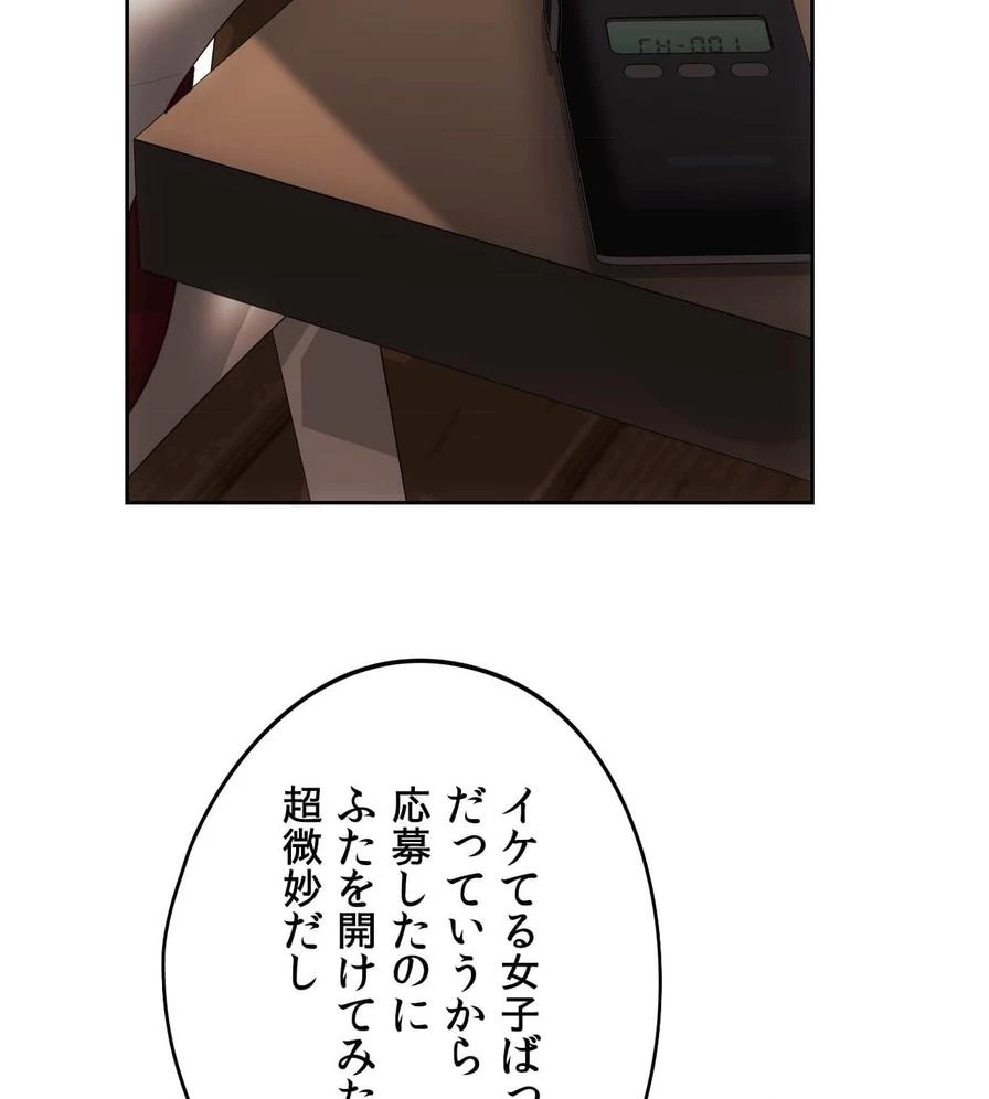 推しにしか勃たないモノが、友だちの巨乳ママに勃っちゃった!? 第49話 - 5