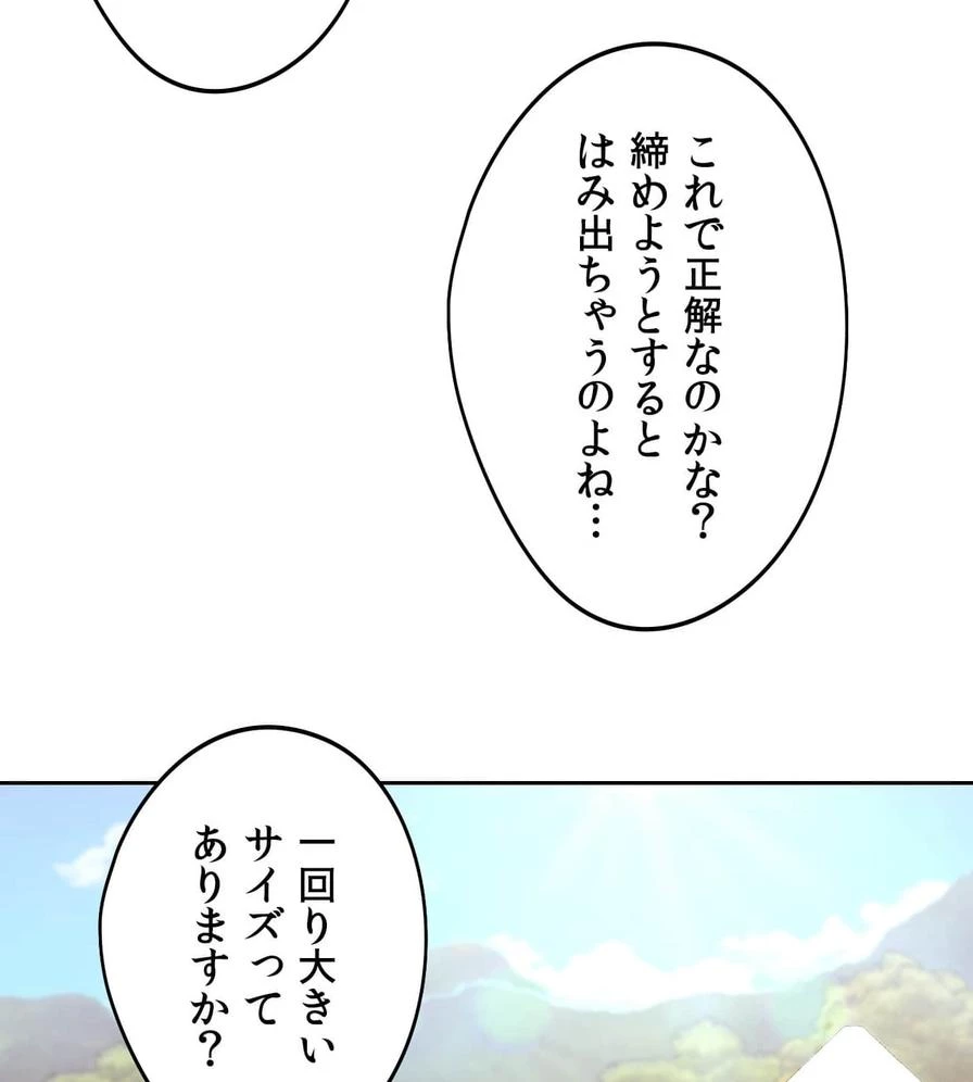 推しにしか勃たないモノが、友だちの巨乳ママに勃っちゃった!? 第49話 - 13